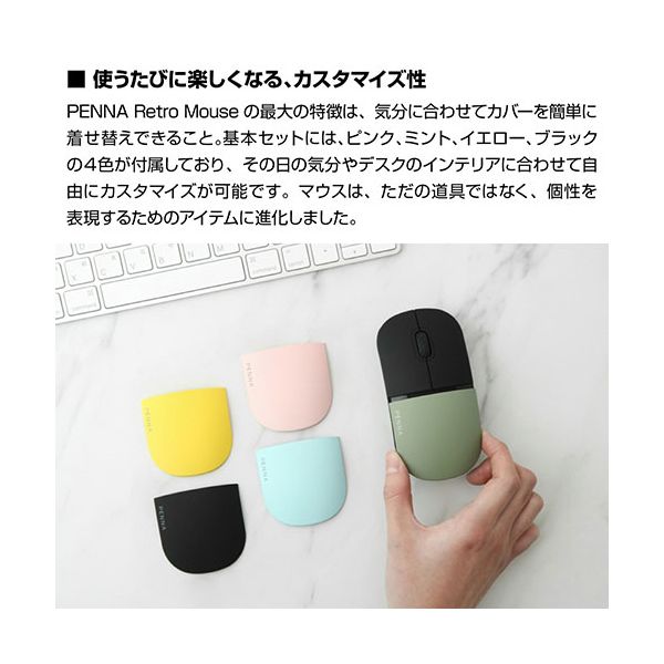 AJAX 着せ替えレトロマウス PENNA Retoro Mouse 4色付属(ピンク、ミント、イエロー、ブラック) PNAMSE