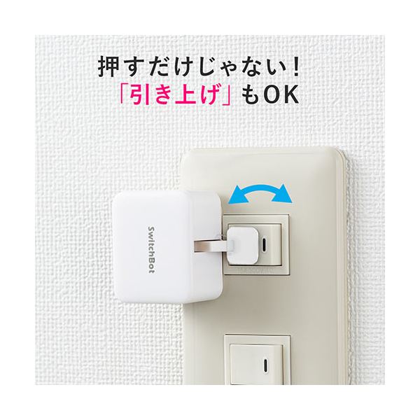 サンワダイレクトワイヤレススイッチロボット SwitchBot (壁電気スイッチ操作・アプリ連携・ホワイト) 400-RC005W1個