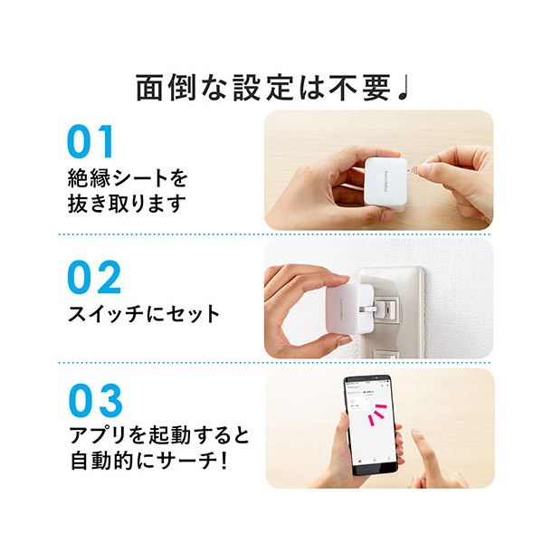 サンワダイレクトワイヤレススイッチロボット SwitchBot (壁電気スイッチ操作・アプリ連携・ホワイト) 400-RC005W1個