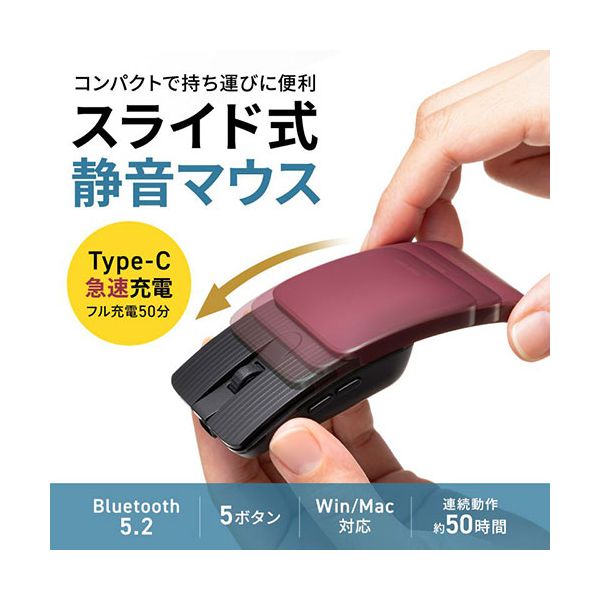 サンワサプライ 静音Bluetoothマウス 5ボタン スライドカバーで超コンパクトになる 充電式タイプ レッド MA-BBS526R