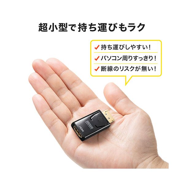 サンワサプライ DisplayPort-HDMI 変換アダプタ（4K／60Hz対応） AD-DPPHD02