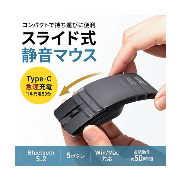 サンワサプライ 静音Bluetoothマウス 5ボタン スライドカバーで超コンパクトになる 充電式タイプ グレー MA-BBS526GY