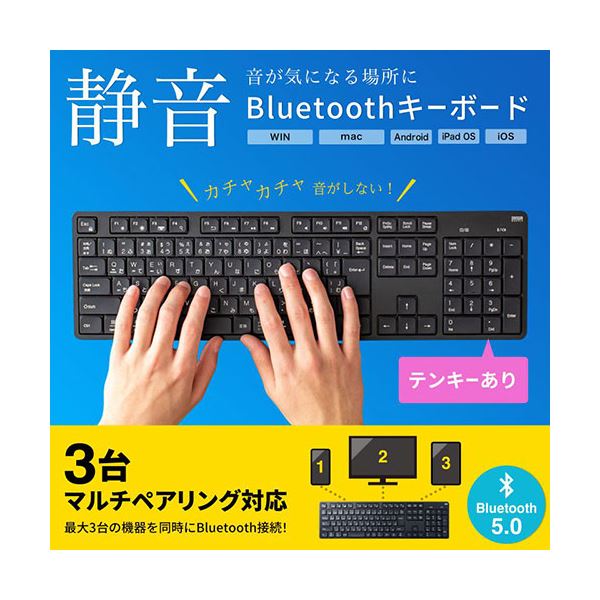サンワサプライ 静音Bluetoothキーボード テンキーあり SKB-BT37BK