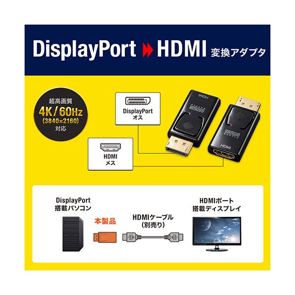 サンワサプライ DisplayPort-HDMI 変換アダプタ（4K／60Hz対応） AD-DPPHD02