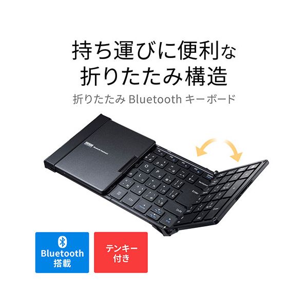 サンワサプライ Bluetooth折りたたみフルキーボード SKB-BT35BK
