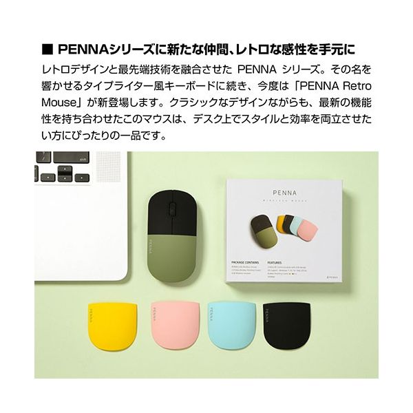 AJAX 着せ替えレトロマウス PENNA Retoro Mouse 4色付属(ピンク、ミント、イエロー、ブラック) PNAMSE