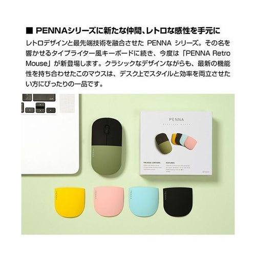 AJAX 着せ替えレトロマウス PENNA Retoro Mouse 4色付属(ピンク、ミント、イエロー、ブラック) PNAMSE