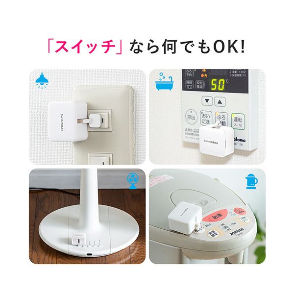 サンワダイレクトワイヤレススイッチロボット SwitchBot (壁電気スイッチ操作・アプリ連携・ホワイト) 400-RC005W1個