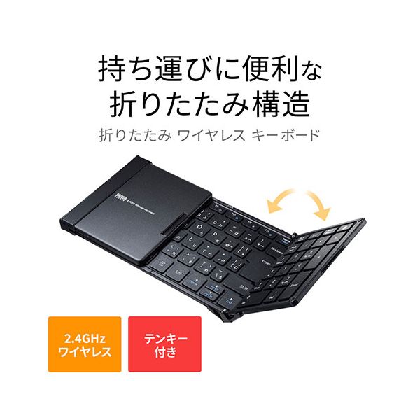 サンワサプライ ワイヤレス折りたたみフルキーボード ブラック SKB-WL35BK