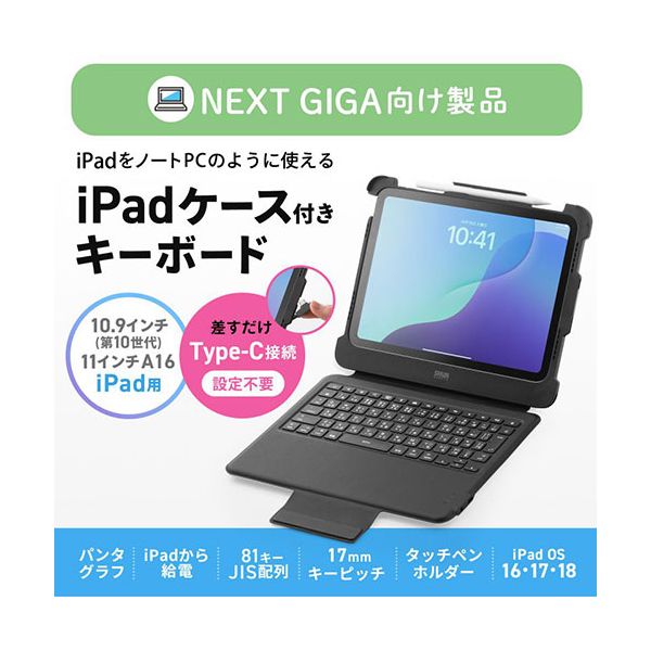 サンワサプライ iPad 第10世代 A16専用ケース付き一体型キーボード Type-Cケーブル接続 ブラック SKB-IP8BK
