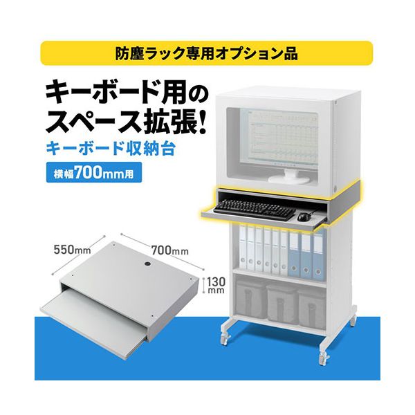 サンワサプライ キーボード収納台 W700 グレー（MR-FA70・MR-FAK70・MR-FAP70用） MR-FA70KBS